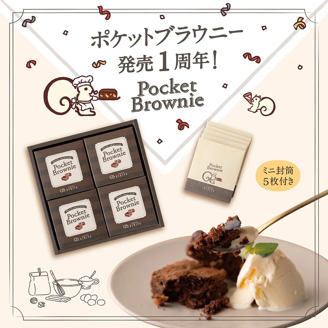 【販売終了】【発売1周年】ミニ封筒5枚付きポケットブラウニー4個入