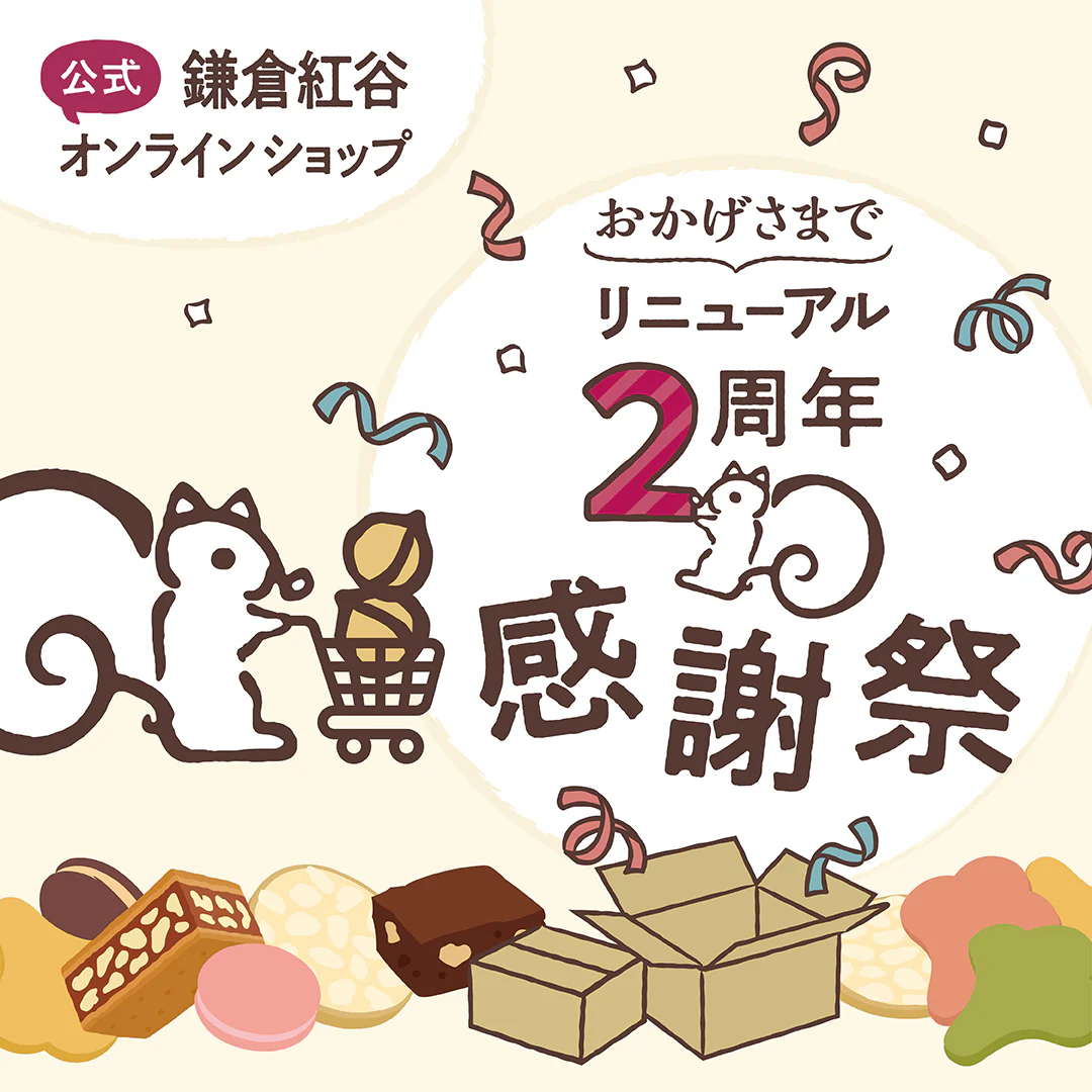 【販売終了】リニューアル2周年感謝セット（「クルミッ子かわるっ子（リニューアル2周年感謝祭版）」付きクルミッ子8個入／CHOCCO4個入／ポケットブラウニー2個） - Image 2