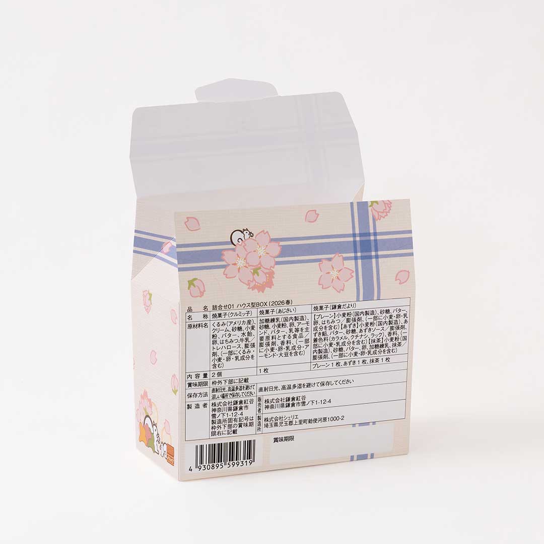 【販売終了】詰合せ01 ハウス型BOX(2026春)(クルミッ子2個 あじさい1枚 鎌倉だより3枚) - Image 8